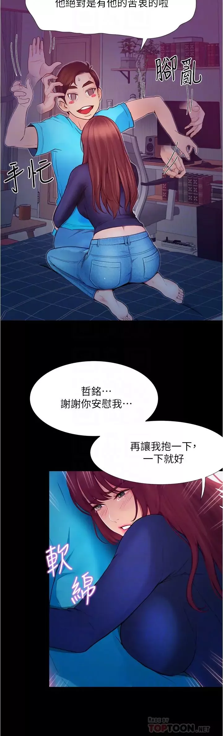 大学骑遇记-第3话-可以安慰我一下吗? - 图片 8