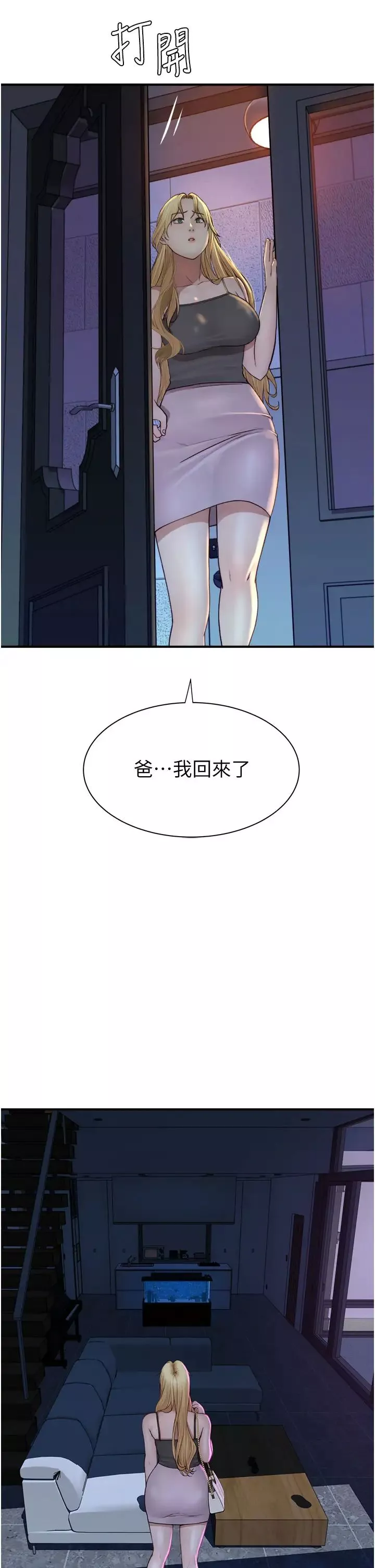 繼母的香味第38話-別跟她那麼好