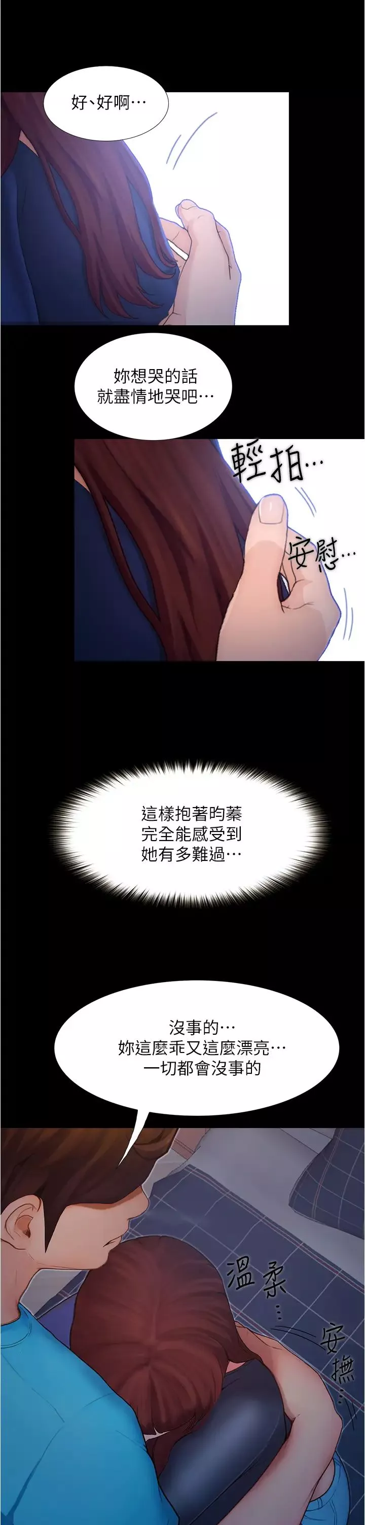 大學騎遇記第3話-可以安慰我一下嗎?