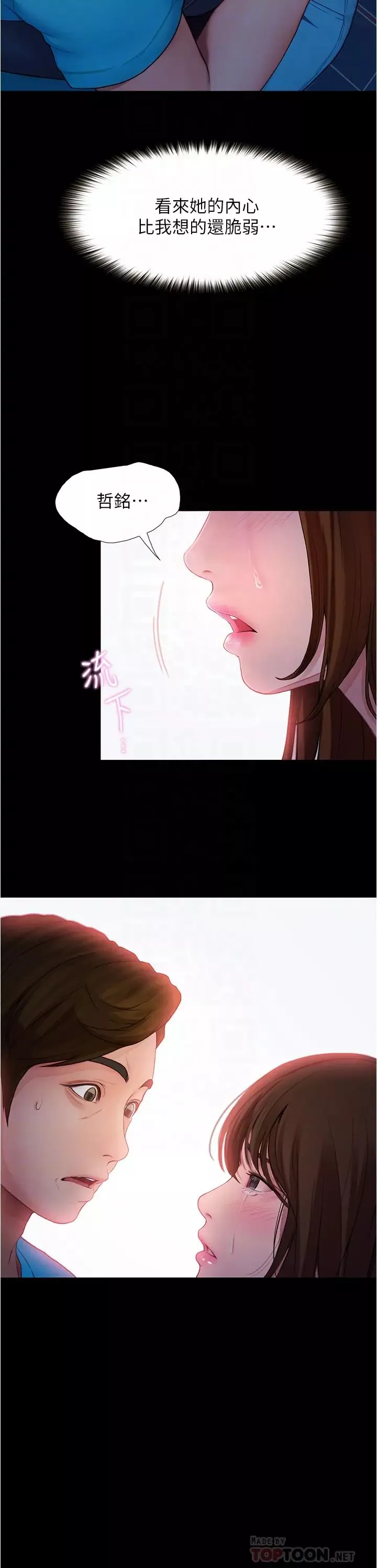 大學騎遇記第3話-可以安慰我一下嗎?