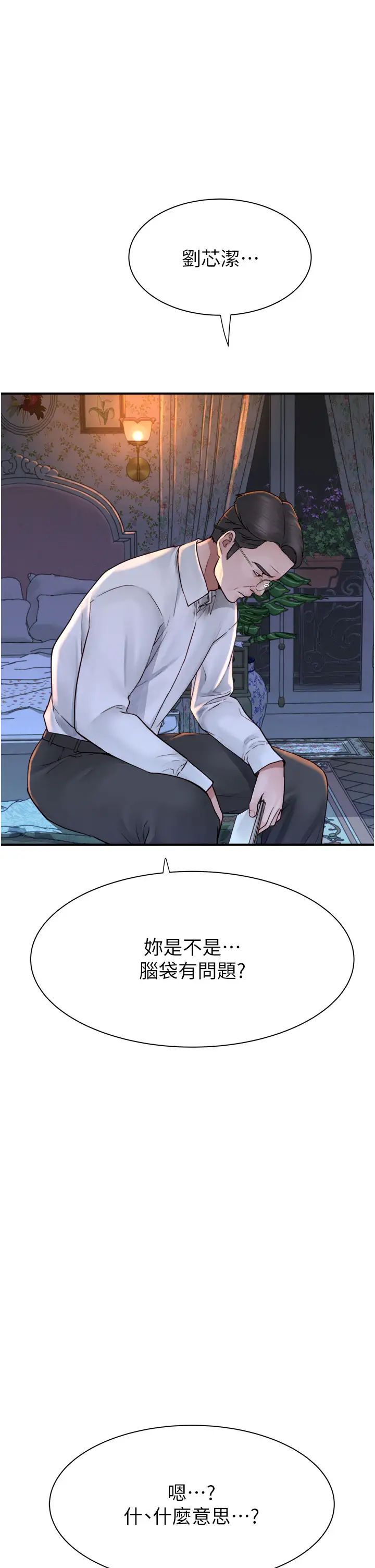 继母的香味第38话-别跟她那么好