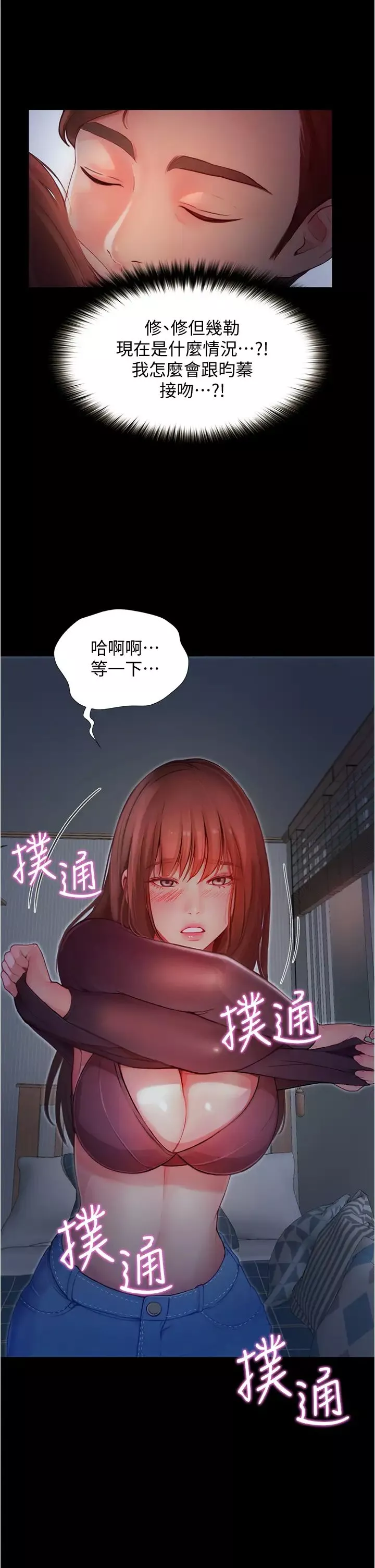 大学骑遇记-第3话-可以安慰我一下吗? - 图片 15