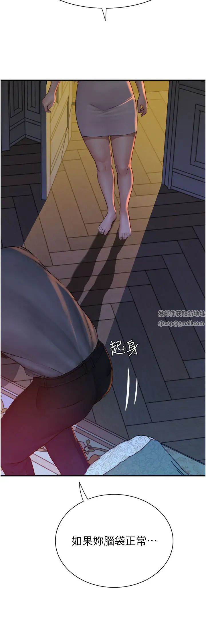 繼母的香味第38話-別跟她那麼好