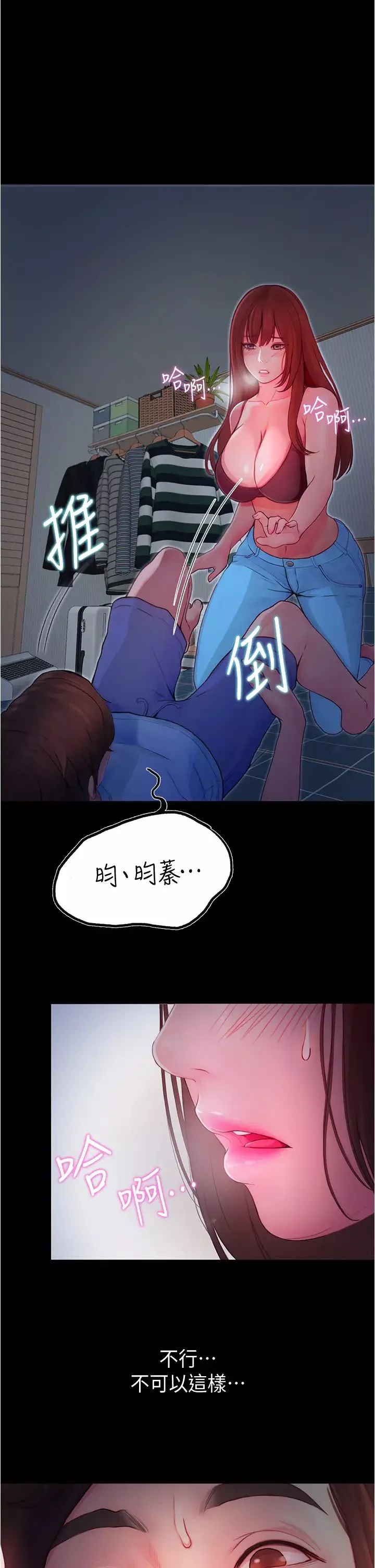 大學騎遇記第3話-可以安慰我一下嗎?