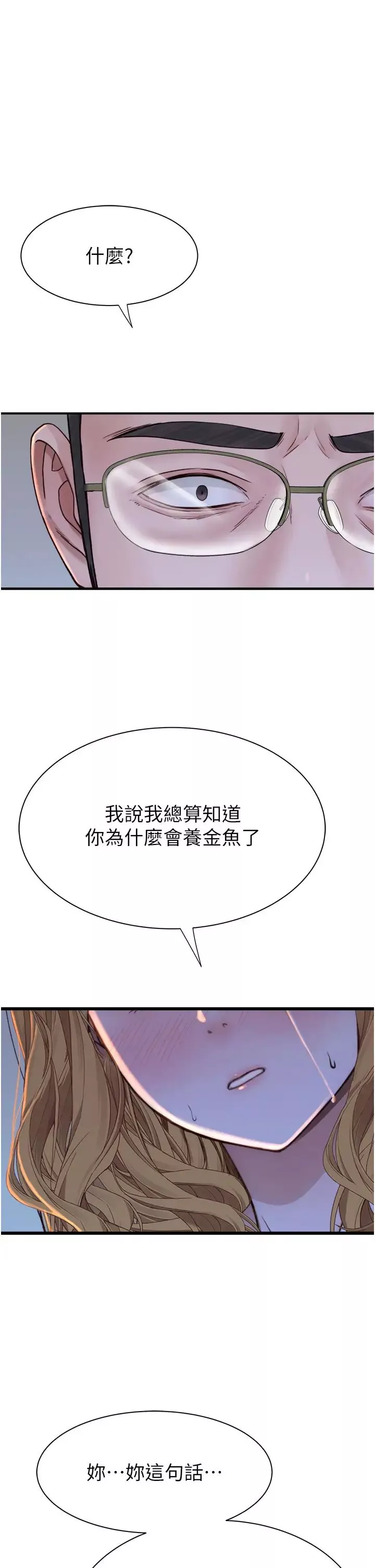继母的香味-第38话-别跟她那么好 - 图片 58