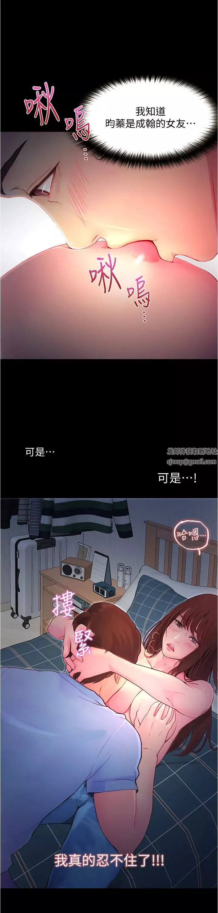 大学骑遇记-第3话-可以安慰我一下吗? - 图片 21