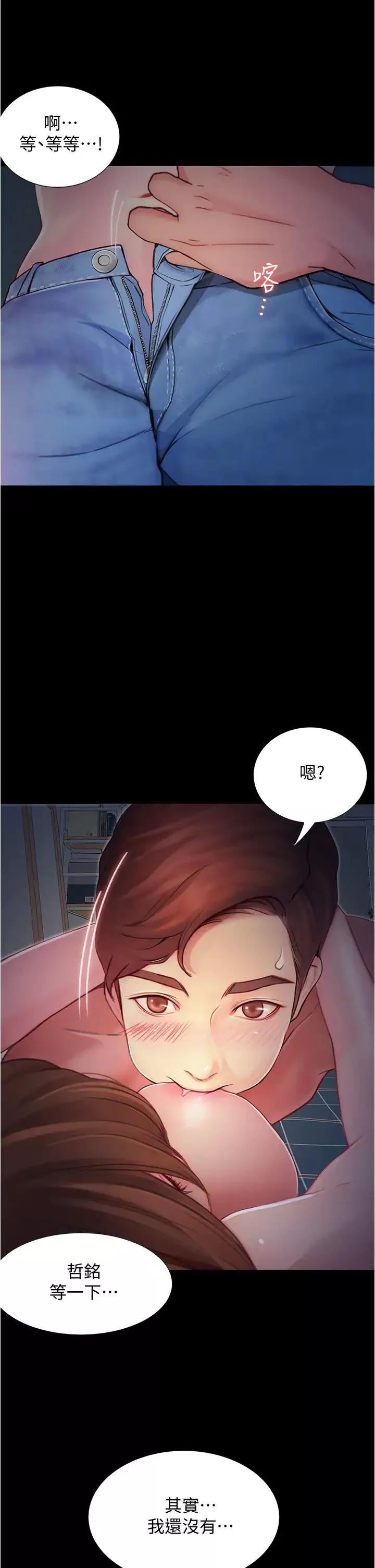 大学骑遇记-第3话-可以安慰我一下吗? - 图片 23