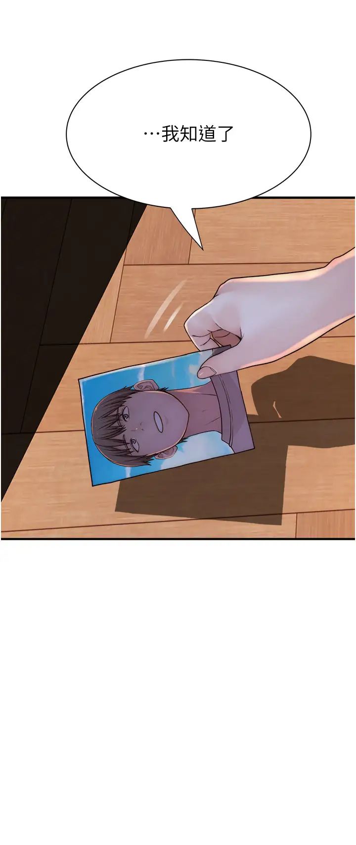 繼母的香味第38話-別跟她那麼好