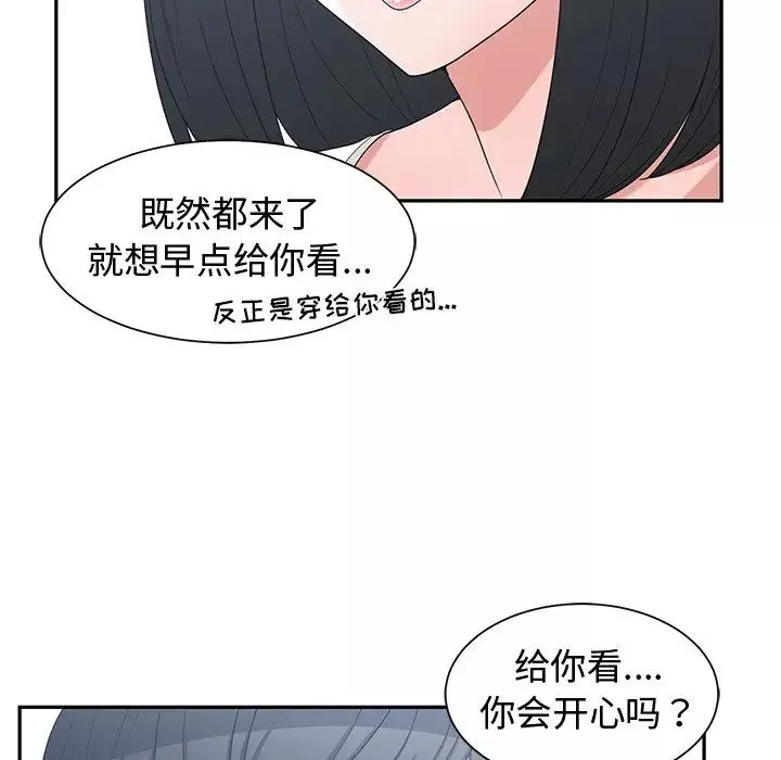 青梅竹马-第15话 - 图片 86
