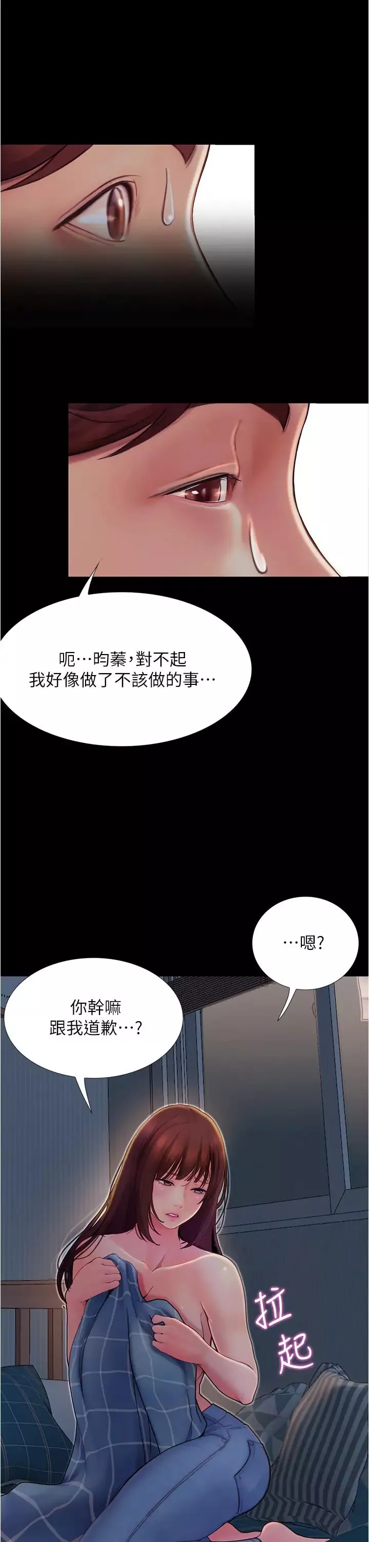 大學騎遇記第3話-可以安慰我一下嗎?