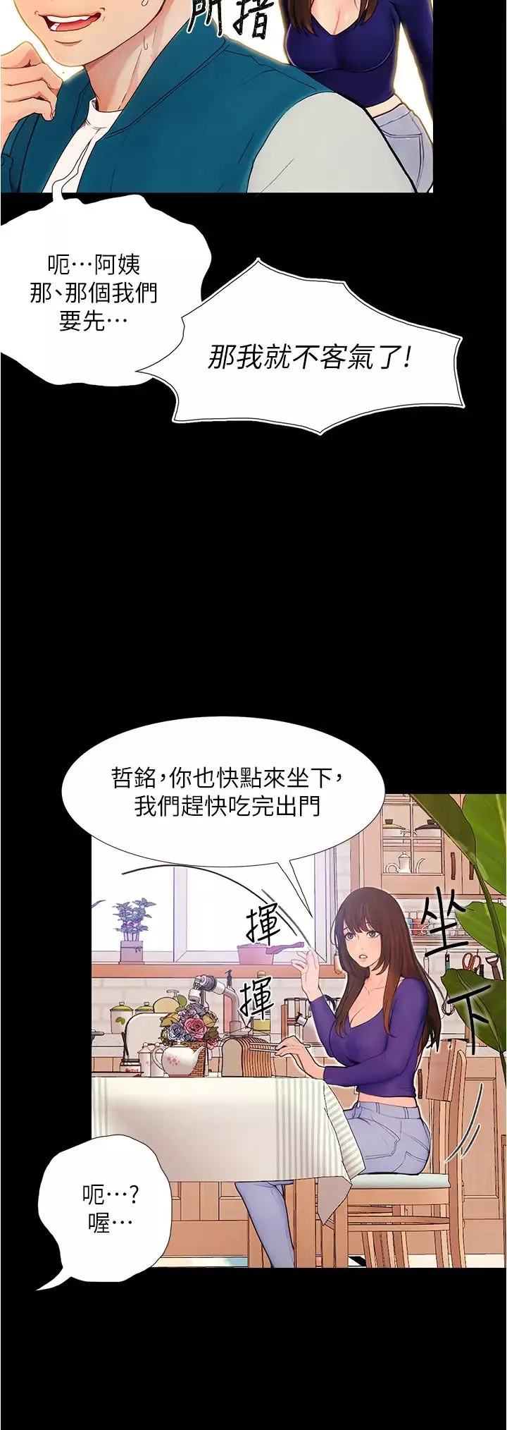 大学骑遇记-第3话-可以安慰我一下吗? - 图片 30