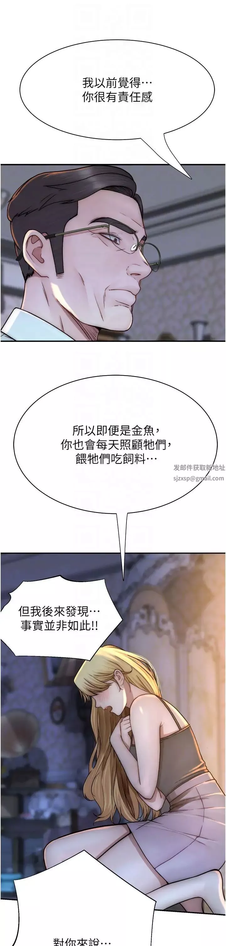 继母的香味-第39话-阿姨…一下下就好… - 图片 14