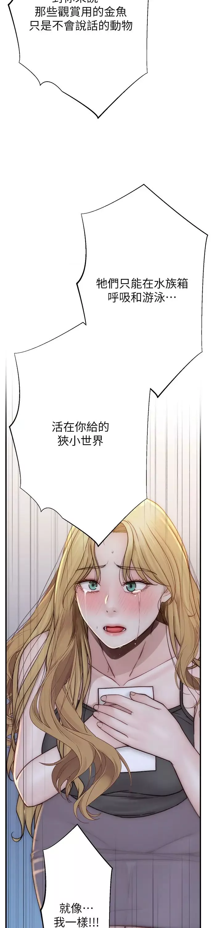 繼母的香味第39話-阿姨…一下下就好…