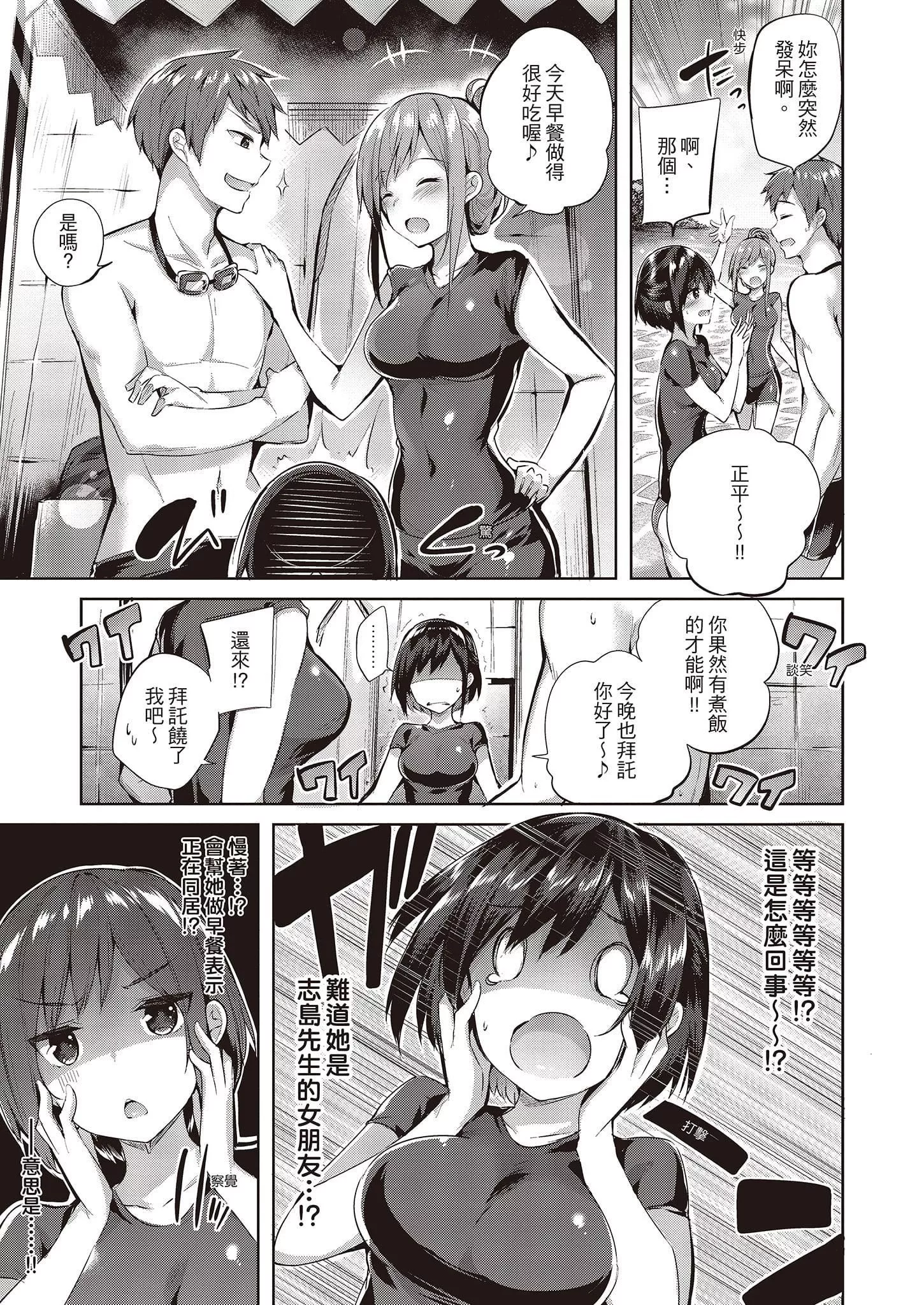[kakao]なかだしストライク![中国翻訳][DL版]-[kakao]なかだしストライク![中国翻訳][DL版] - 图片 145