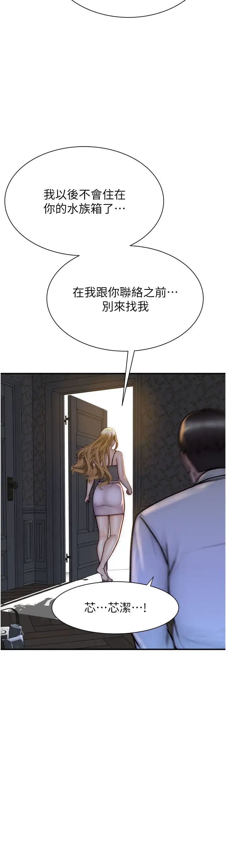 继母的香味第39话-阿姨…一下下就好…