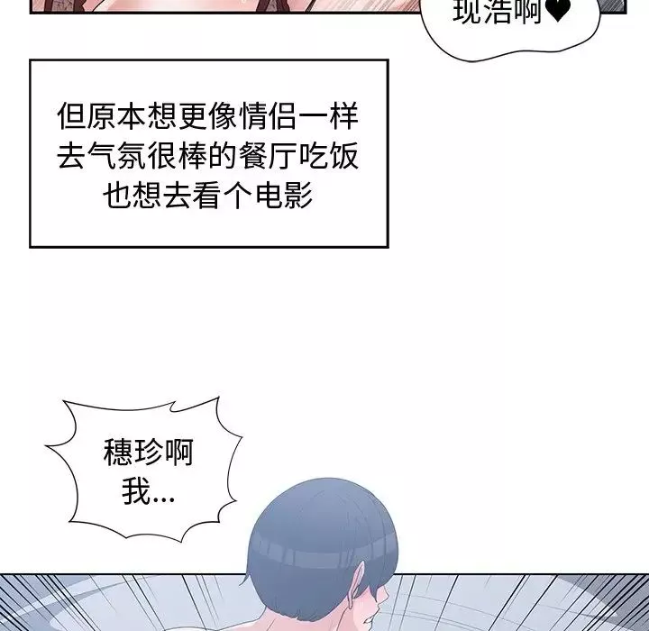 青梅竹马-第16话 - 图片 26