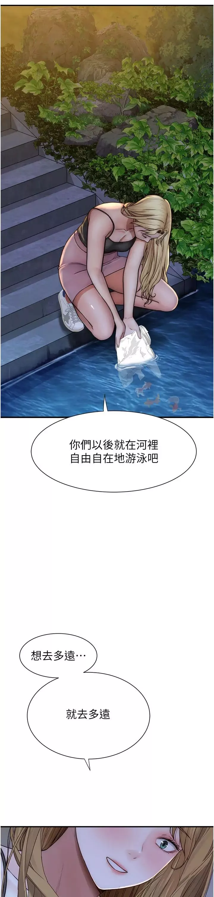 繼母的香味第39話-阿姨…一下下就好…