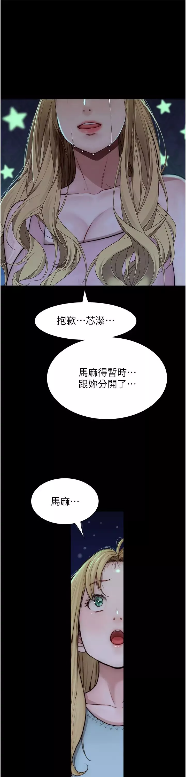 繼母的香味第39話-阿姨…一下下就好…