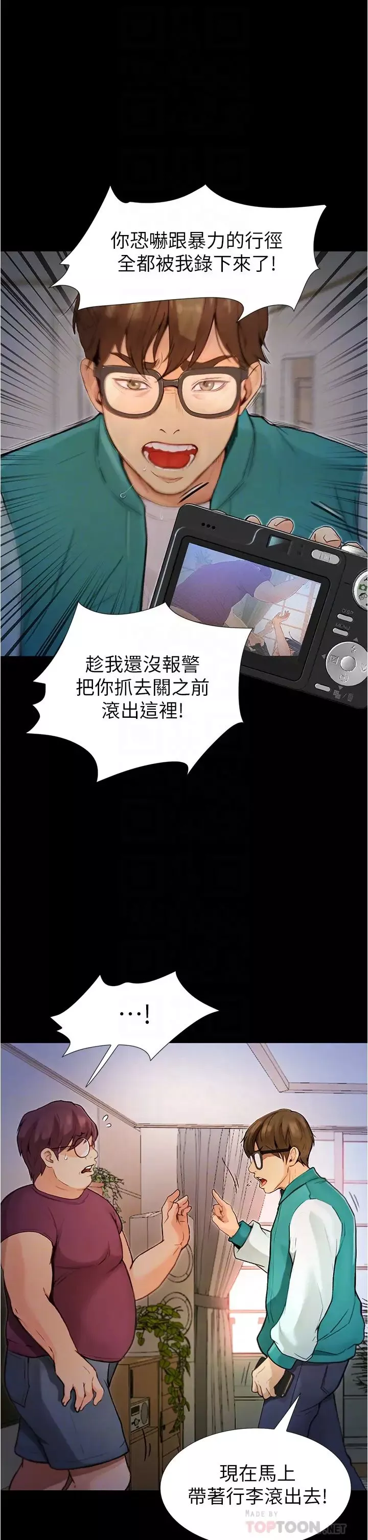 大學騎遇記第4話-深夜敲響我房門的房東阿姨