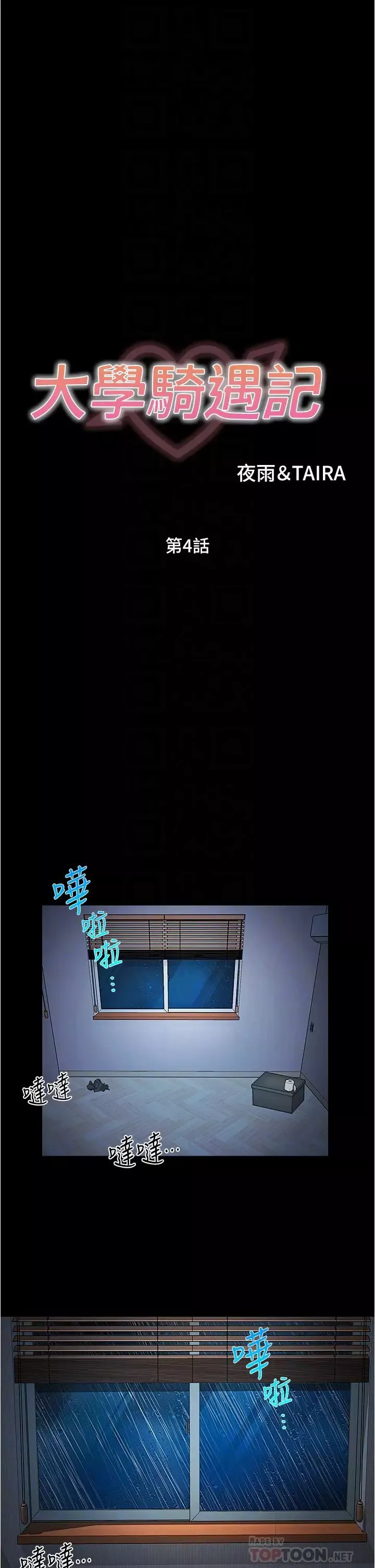 大學騎遇記第4話-深夜敲響我房門的房東阿姨