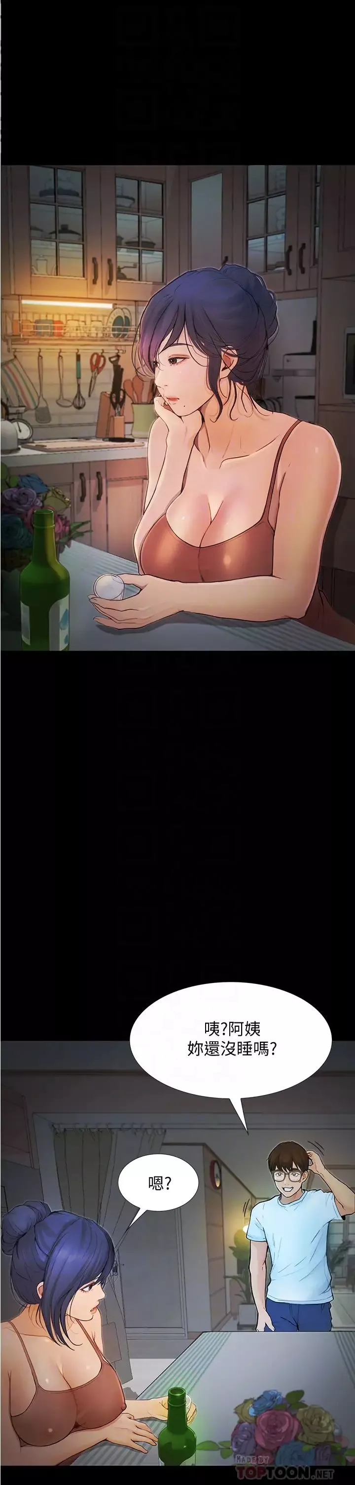 大學騎遇記第4話-深夜敲響我房門的房東阿姨