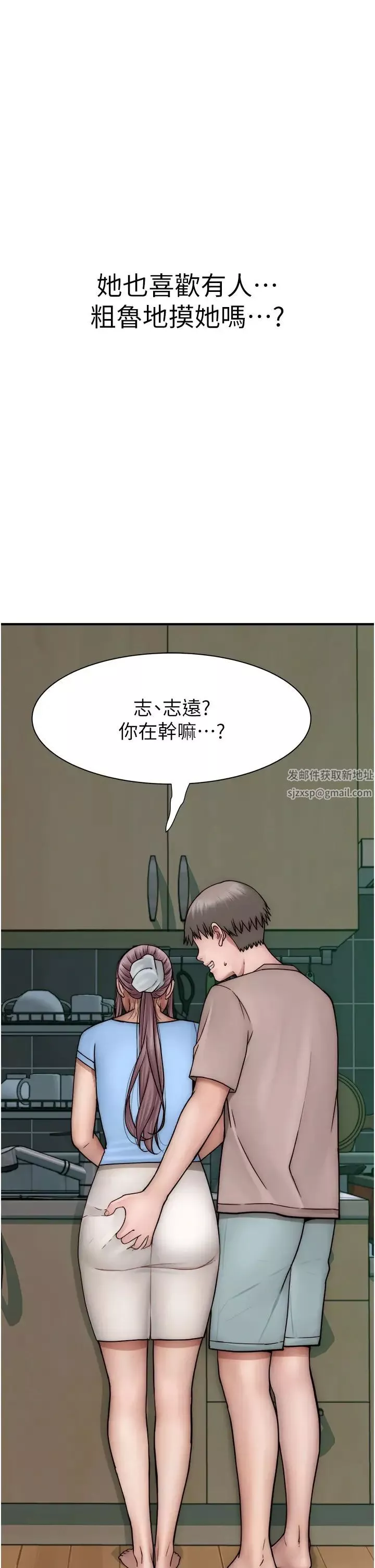 繼母的香味第39話-阿姨…一下下就好…