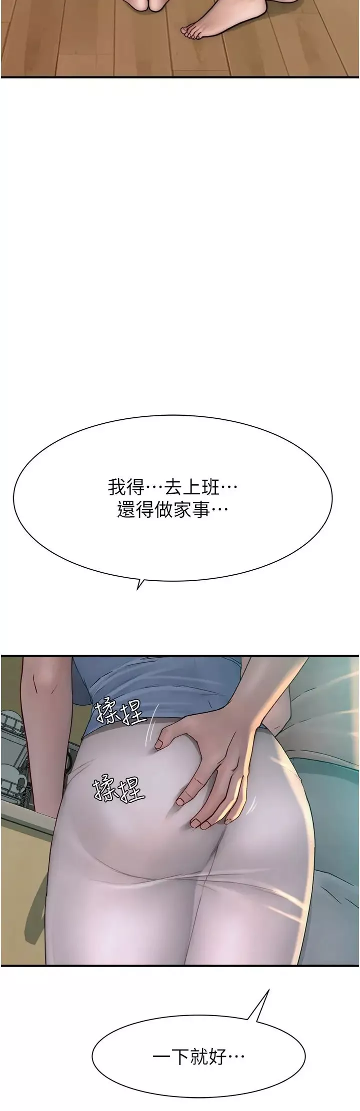 繼母的香味第39話-阿姨…一下下就好…