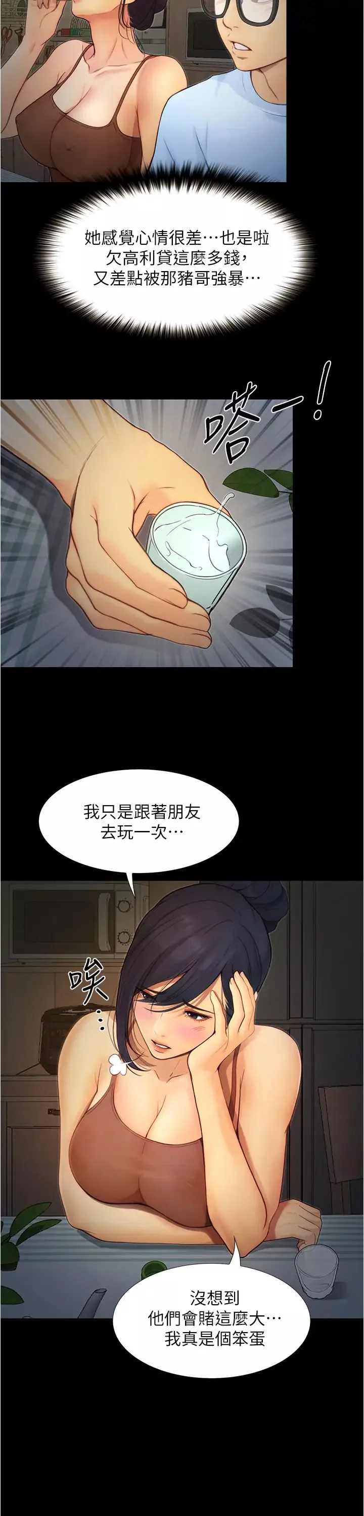 大學騎遇記第4話-深夜敲響我房門的房東阿姨