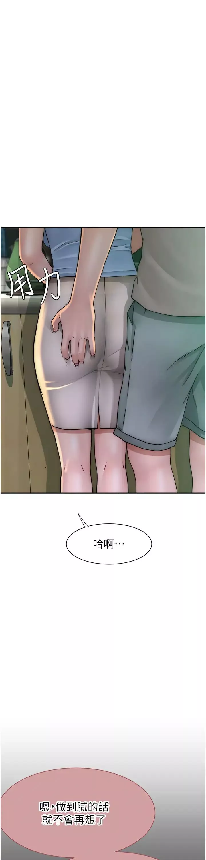繼母的香味第39話-阿姨…一下下就好…