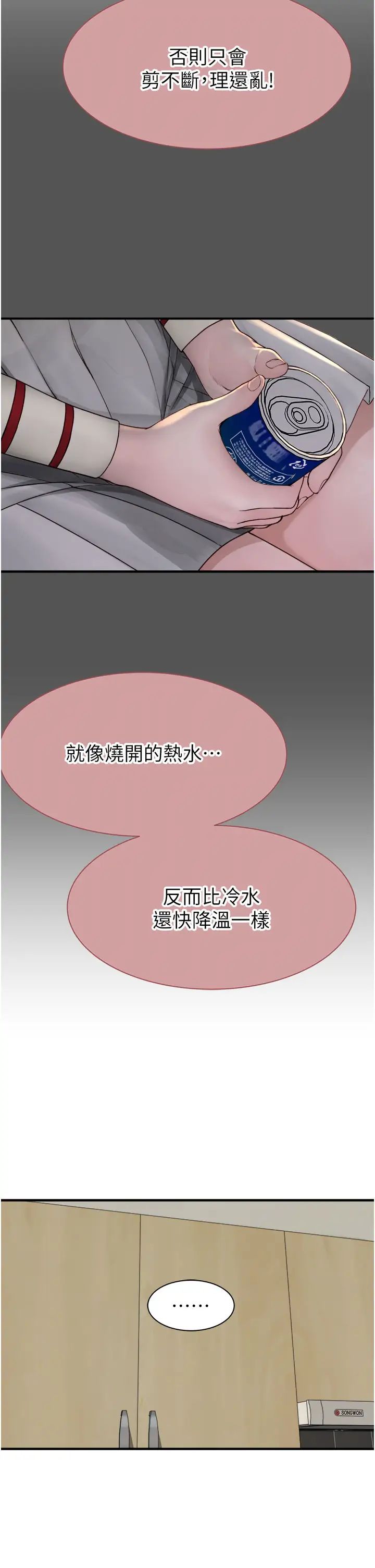 继母的香味第39话-阿姨…一下下就好…