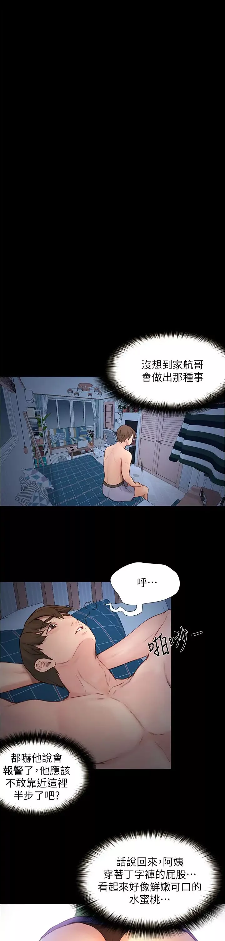 大学骑遇记-第4话-深夜敲响我房门的房东阿姨 - 图片 23