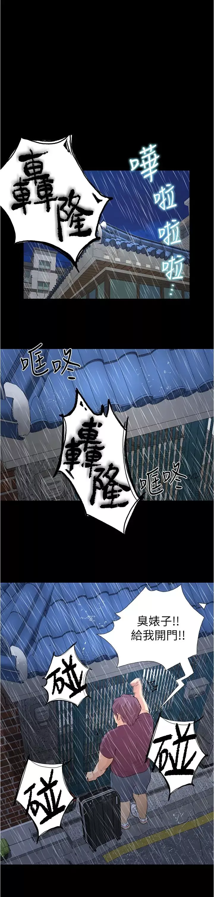 大學騎遇記第4話-深夜敲響我房門的房東阿姨