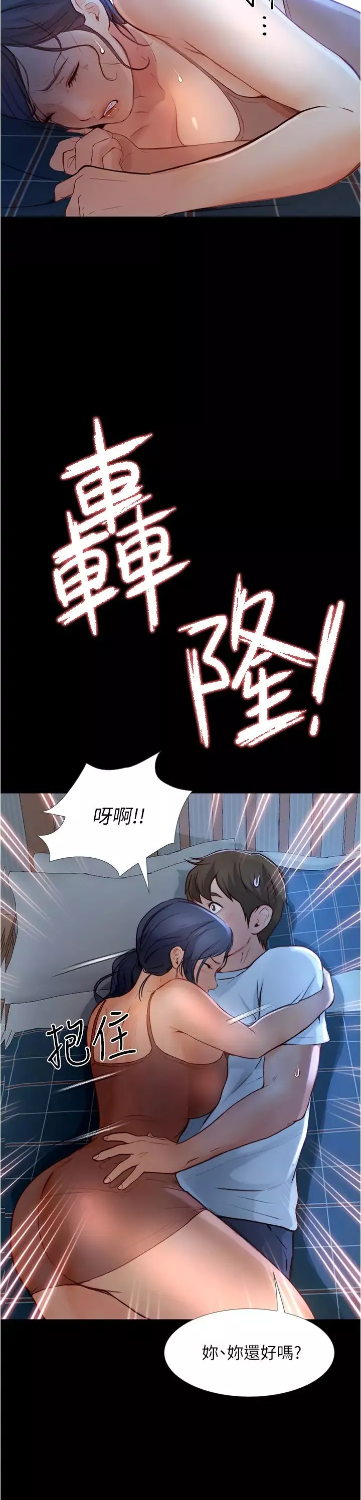 大学骑遇记-第4话-深夜敲响我房门的房东阿姨 - 图片 33