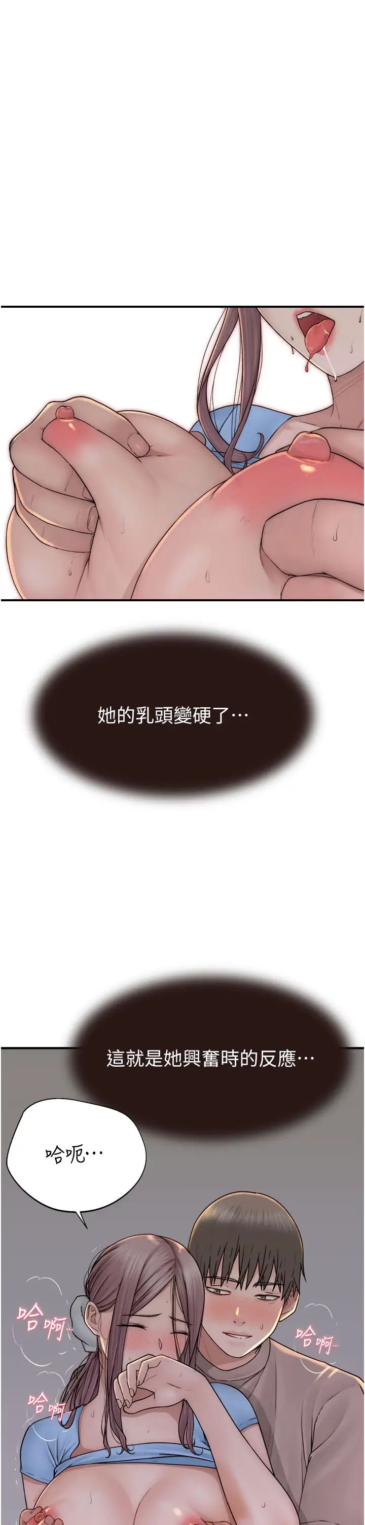 繼母的香味第40話-令人慾火焚身的愛撫