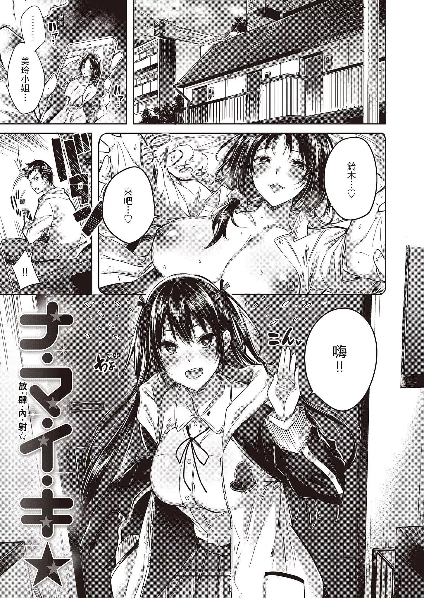 [kakao]なかだしストライク![中國翻訳][DL版][kakao]なかだしストライク![中國翻訳][DL版]