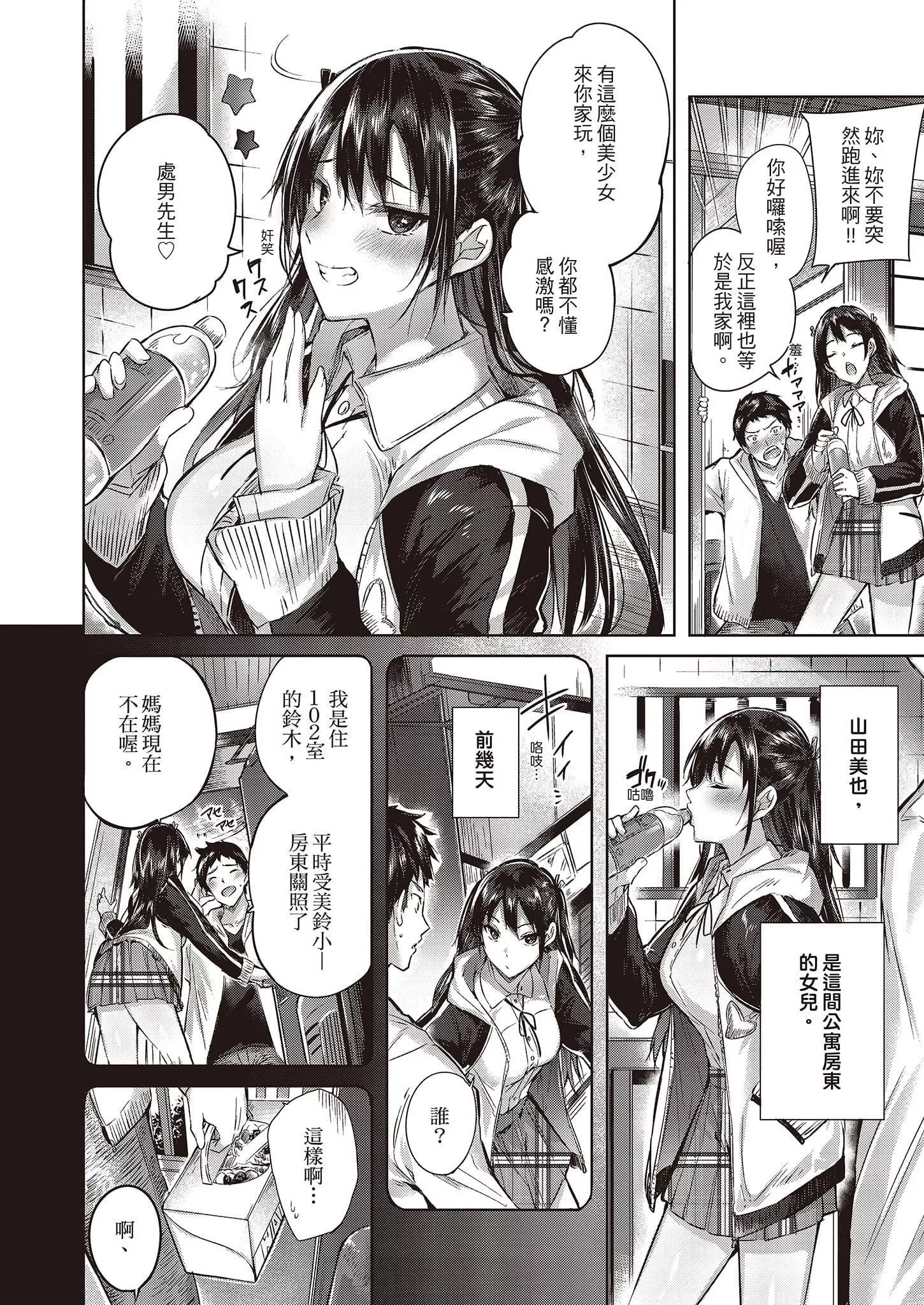 [kakao]なかだしストライク![中國翻訳][DL版][kakao]なかだしストライク![中國翻訳][DL版]