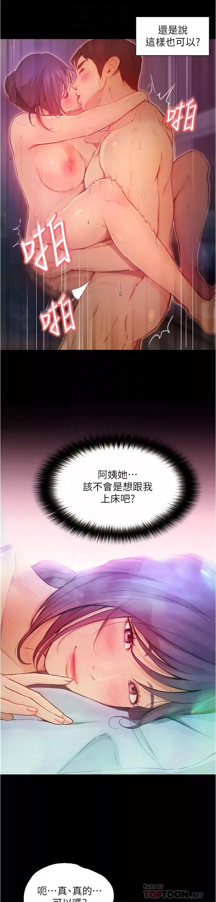 大学骑遇记-第5话-今晚你想做什么都可以… - 图片 10