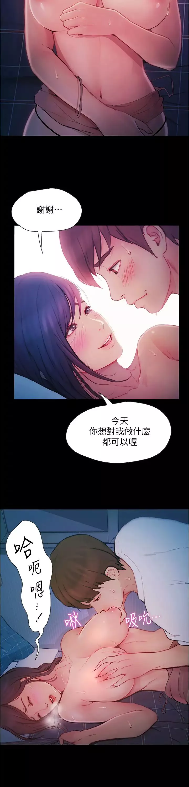 大学骑遇记-第5话-今晚你想做什么都可以… - 图片 13