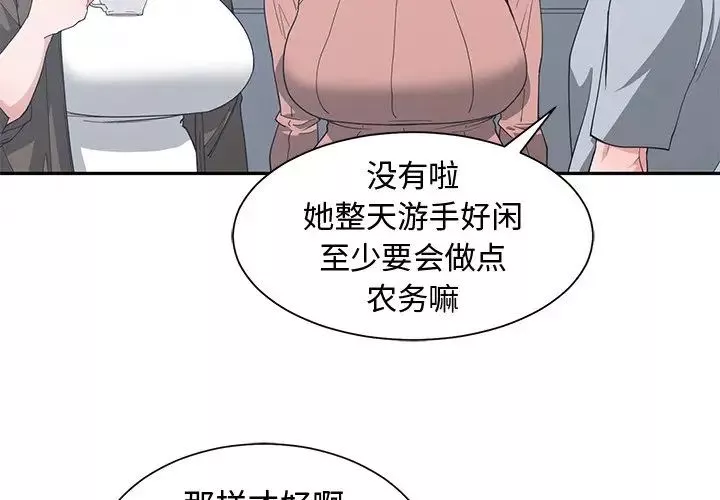 青梅竹马-第17话 - 图片 4