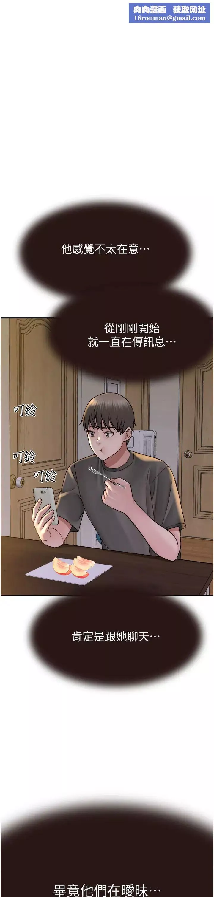 继母的香味-第41话-忍不住对儿子下手 - 图片 1