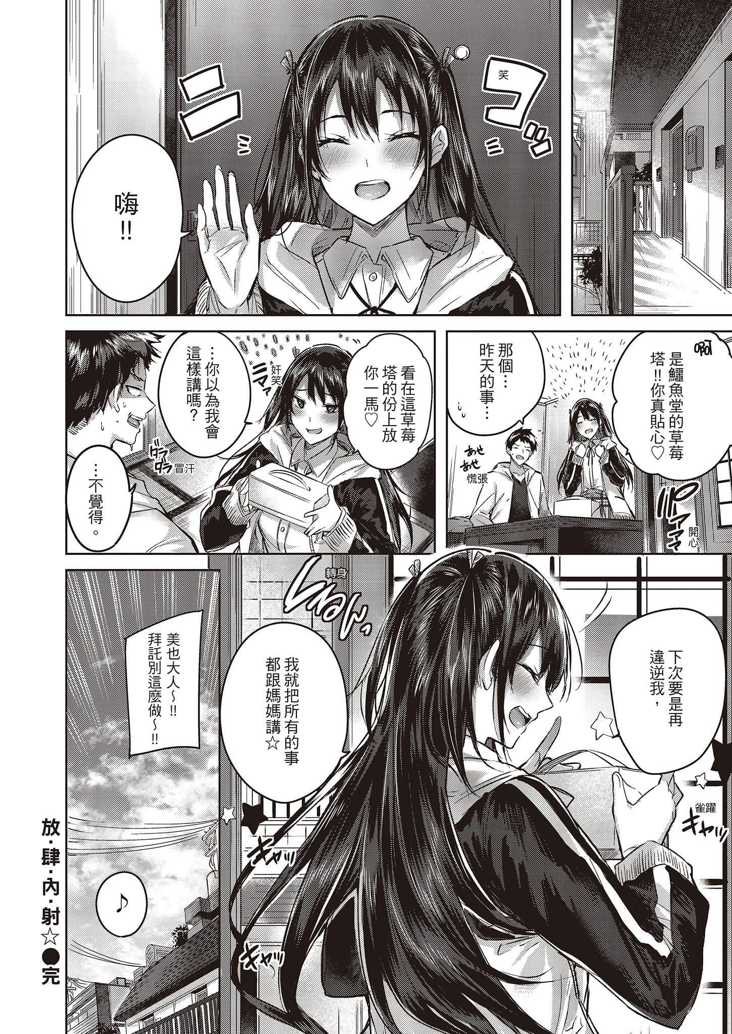 [kakao]なかだしストライク![中国翻訳][DL版][kakao]なかだしストライク![中国翻訳][DL版]