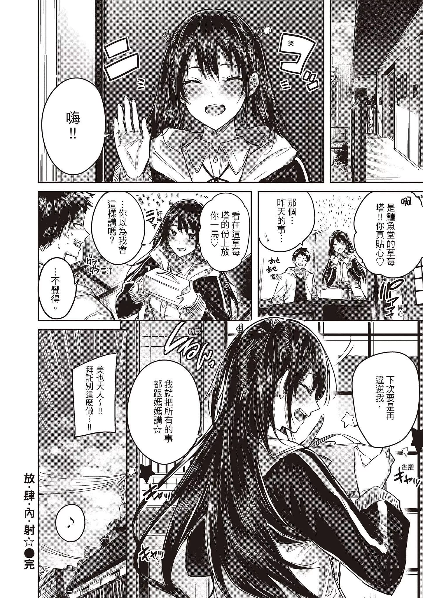 [kakao]なかだしストライク![中國翻訳][DL版][kakao]なかだしストライク![中國翻訳][DL版]