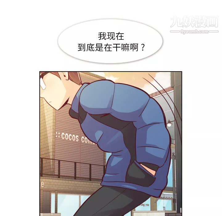 鄭主任為何這樣第14話