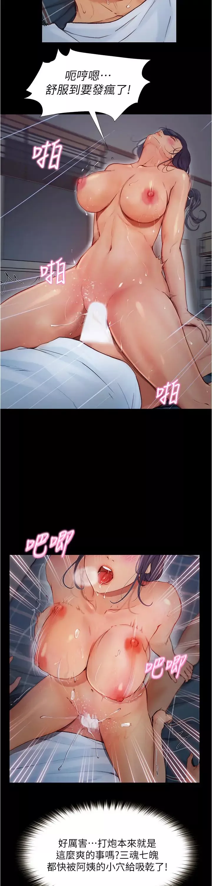 大学骑遇记-第6话-变成淫荡母狗的房东阿姨 - 图片 11