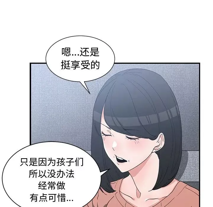青梅竹马-第17话 - 图片 32