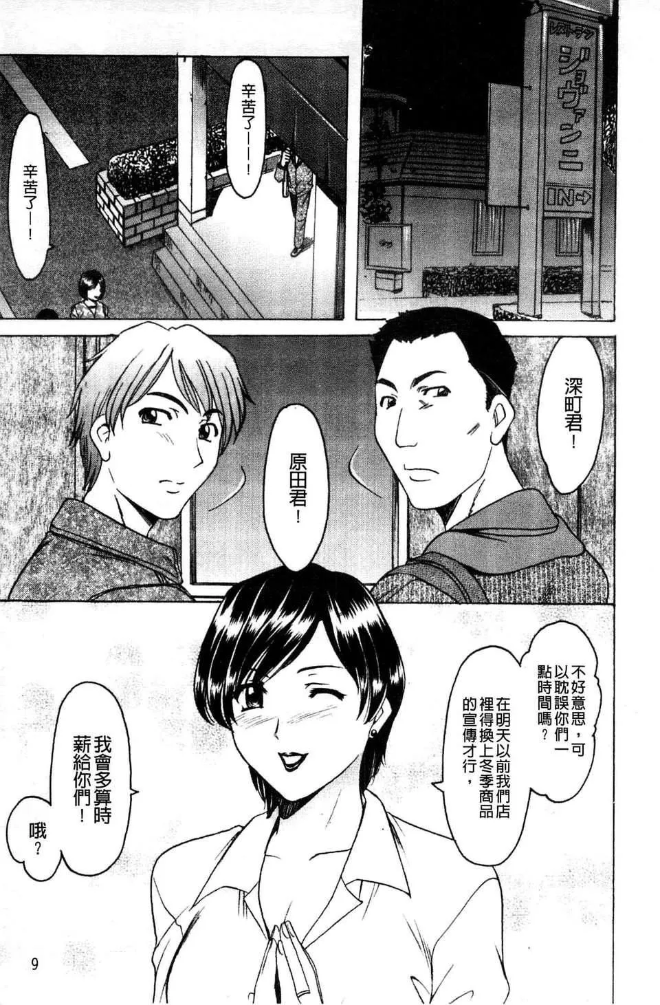 [星野竜一]牝妻-[星野竜一]牝妻 - 图片 10