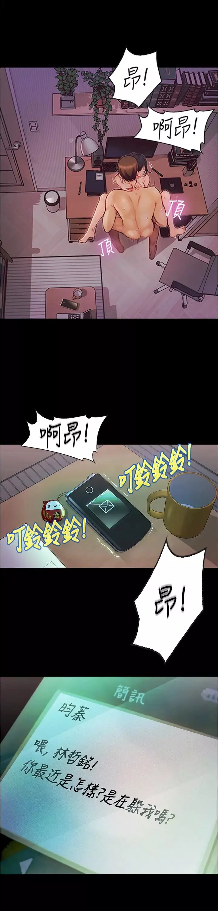 大学骑遇记-第7话-令人脸红心跳的他 - 图片 2