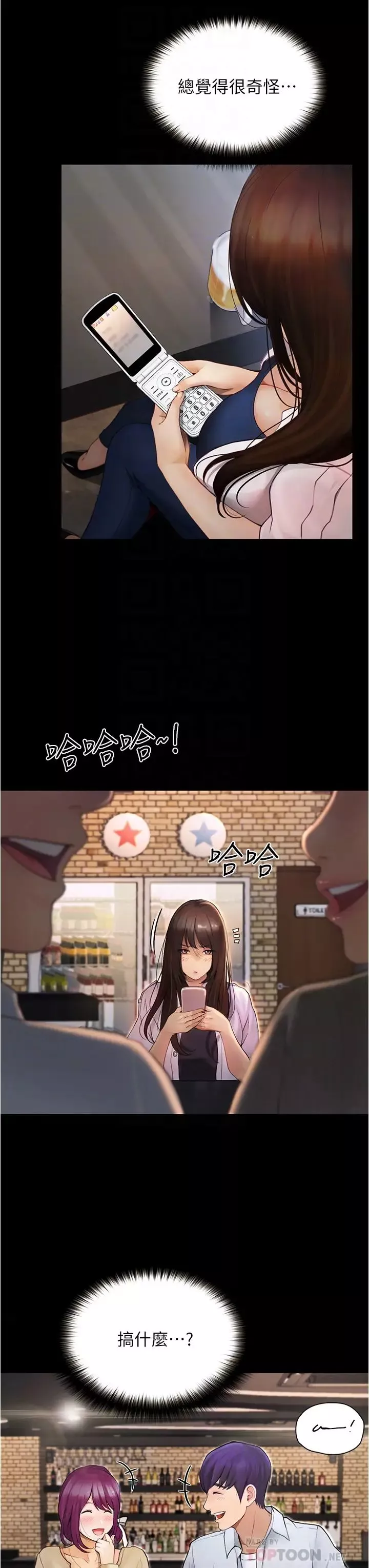 大學騎遇記第7話-令人臉紅心跳的他