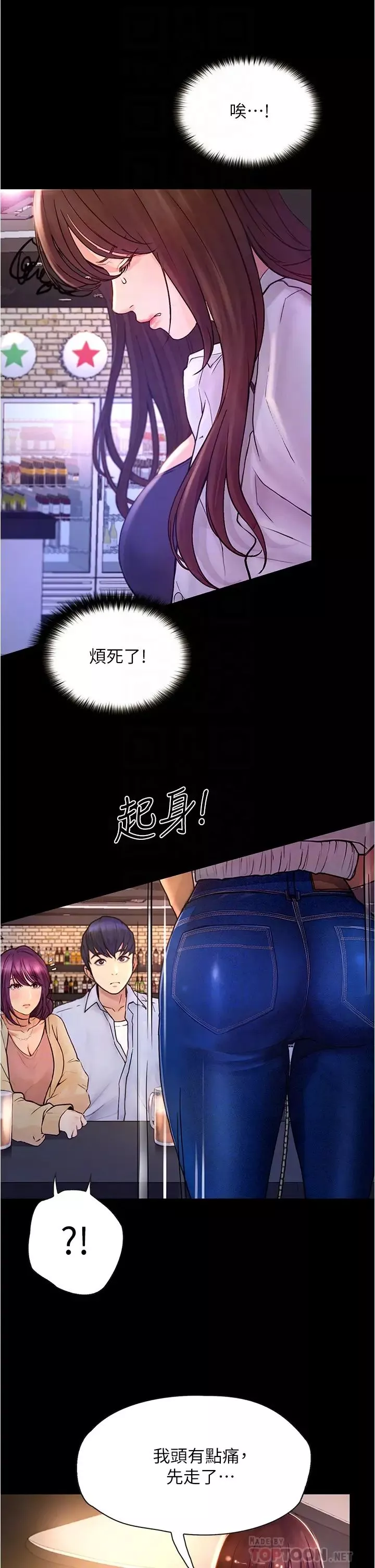大学骑遇记-第7话-令人脸红心跳的他 - 图片 6