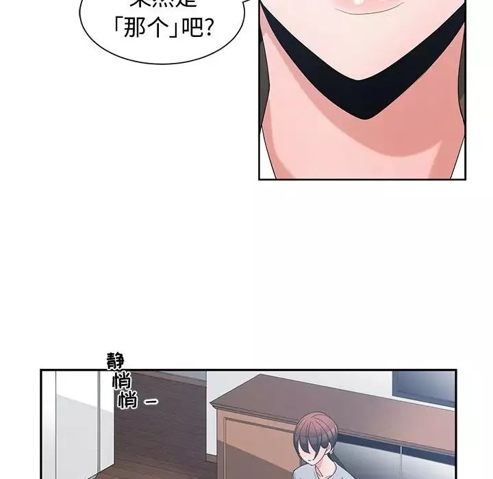 青梅竹马-第17话 - 图片 70